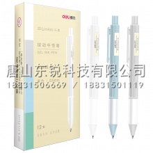 得力（deli）A003B-02按动中性笔0.5mm 12支（盒）