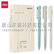 得力（deli）A03全针管中性笔0.5mm 12支（盒）