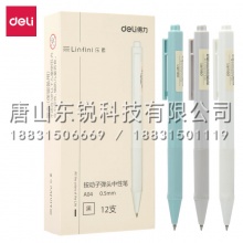 得力（deli）A04子弹头中性笔0.5mm（支）黑