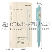 得力（deli）A04子弹头中性笔0.5mm（支）黑