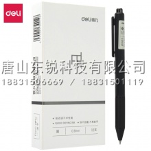 得力（deli）A109速干按动中性笔0.5mm子弹头 12支（盒）黑