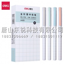 得力（deli）A406中性笔0.35mm全针管 12支（盒）黑