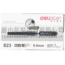 得力（deli）S23中性笔0.5mm