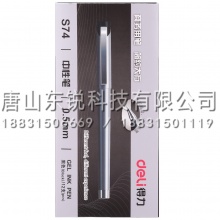 得力（deli）S74中性笔0.5mm 12支（盒）