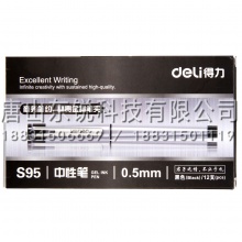 得力（deli）S95中性笔0.5mm
