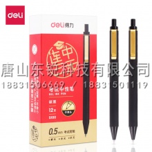 得力（deli）S100子弹头中性笔0.5mm
