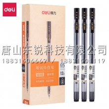 得力（deli）S115全针管中性笔0.5mm