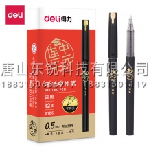 得力（deli）S125子弹头中性笔0.5mm