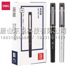 得力（deli）S137速干中性笔0.5mm子弹头