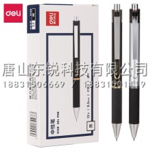 得力（deli）S138速干中性笔0.5mm子弹头