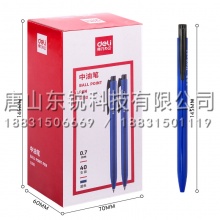 得力（deli）S310中性笔 40支 蓝