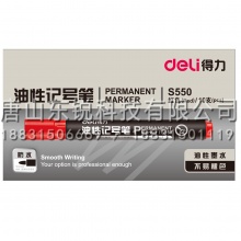 得力（deli）S550记号笔1.5mm 10支（盒）红