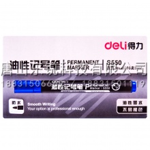 得力（deli）S550记号笔1.5mm  蓝