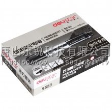 得力（deli）S553可加墨记号笔1.5mm 10支（盒）黑