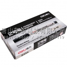 得力（deli）S554记号笔