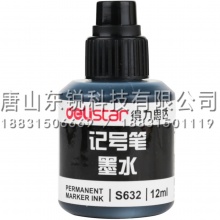 得力（deli）S632记号笔墨水 12ml 黑