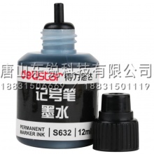 得力（deli）S632记号笔墨水 12ml 黑