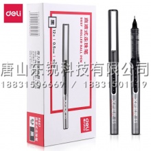 得力（deli）S657直液式走珠笔