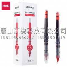 得力（deli）S659直液式走珠笔替芯0.5mm全针管