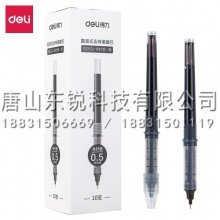 得力（deli）S659直液式走珠笔替芯0.5mm全针管