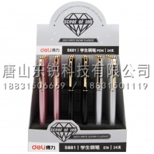得力（deli）S681钢笔