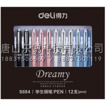 得力（deli）S684钢笔