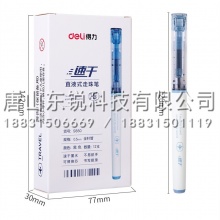 得力（deli）S850直液式走珠笔0.5mm全针管