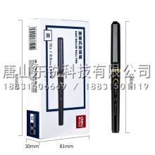 得力（deli）S851直液式走珠笔0.5mm全针管
