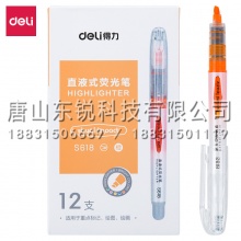 得力（deli）S618直液式荧光笔3mm 橙
