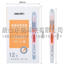 得力（deli）S618直液式荧光笔3mm 橙