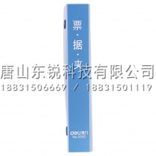 得力（deli）5352票据夹（蓝）