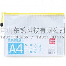 得力（deli）5654网格拉链袋（只）混
