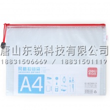 得力（deli）5654网格拉链袋（只）混