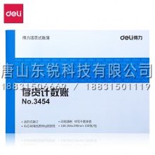 得力（deli）3455 三栏分类账(单位:40本/箱) 蓝色