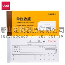 得力（deli） 9384 三联单栏收据