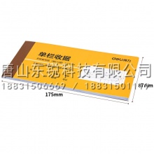 得力（deli） 9384 三联单栏收据