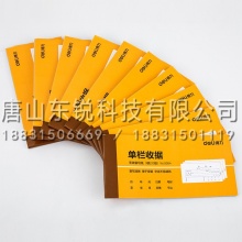 得力（deli） 9384 三联单栏收据