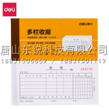 得力（deli）9385三联多栏收据