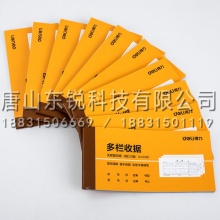 得力（deli）9385三联多栏收据