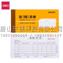 得力（deli）9386 三联送(销)货单据