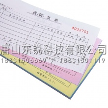 得力（deli）9386 三联送(销)货单据