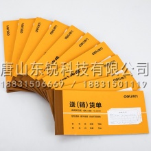 得力（deli）9386 三联送(销)货单据