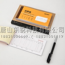 得力（deli）9391 三联出库单据