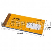 得力（deli）9392 三联入库单据