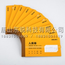 得力（deli）9392 三联入库单据