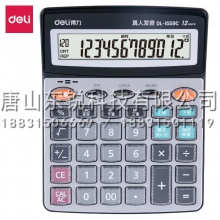 得力（deli）1559 语音计算器