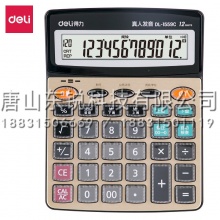 得力（deli）1559 语音计算器