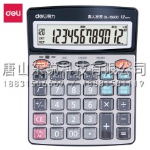 得力（deli）1560语音计算器