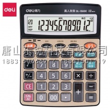 得力（deli）1560语音计算器