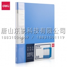 得力（deli）5002 20页资料册